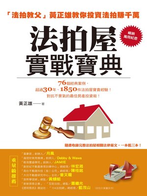 cover image of 法拍屋實戰寶典